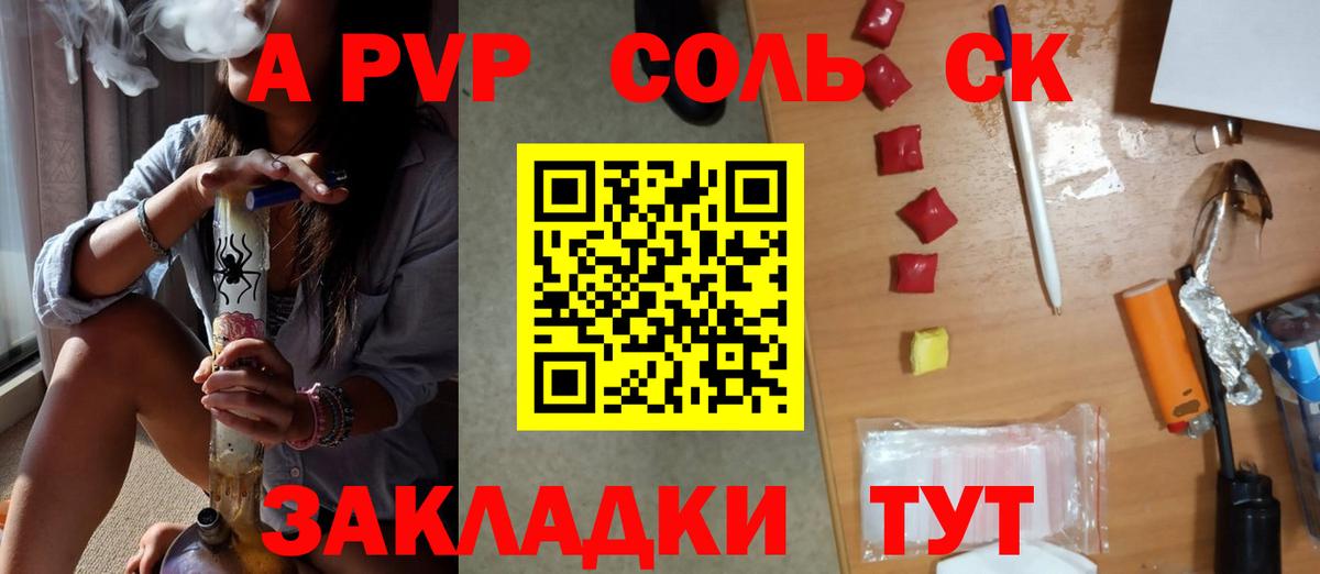 APVP Crystall Курган