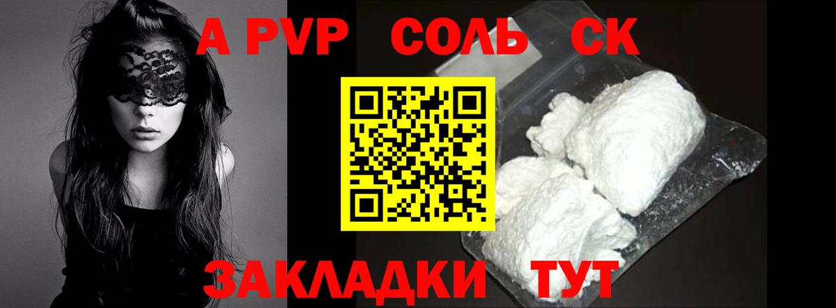 Курган  A PVP Crystall  Alpha-PVP мука  Вход с VPN  APVP VHQ 