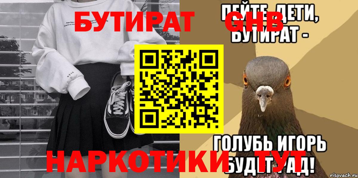 БУТИРАТ BDO  Вход с VPN  Курган 