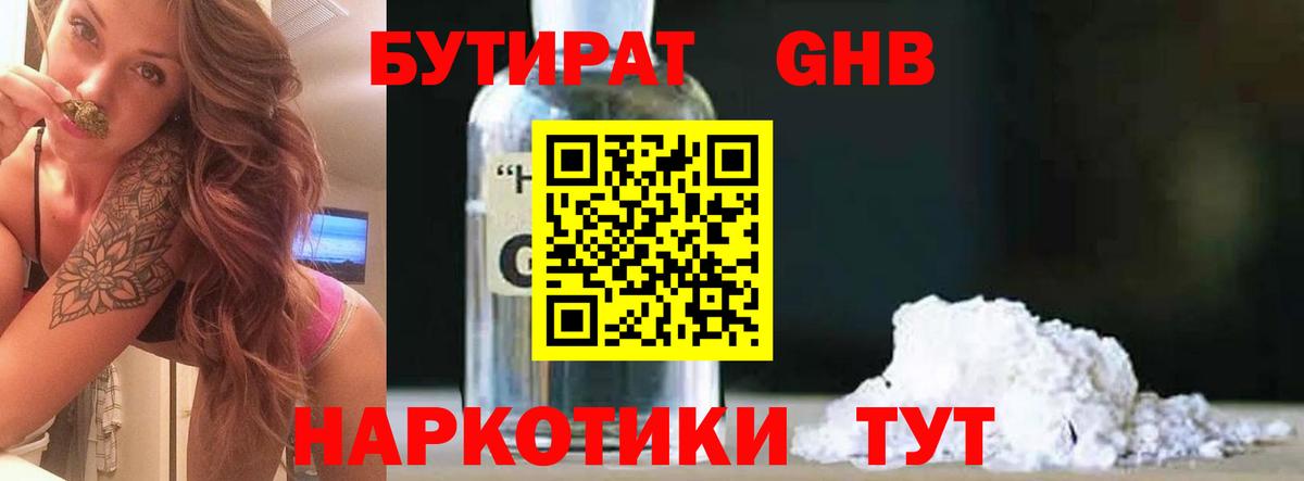 Бутират BDO 33% Курган