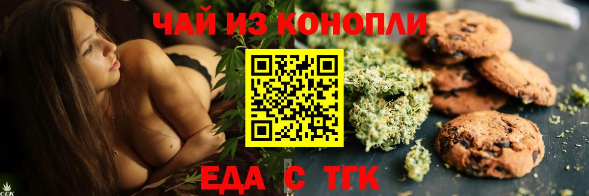 Еда ТГК марихуана  Вход с VPN  Курган 
