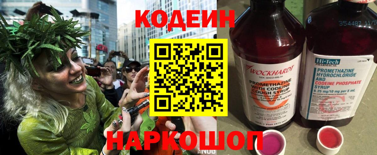Кодеиновый сироп Lean напиток Lean (лин) Курган