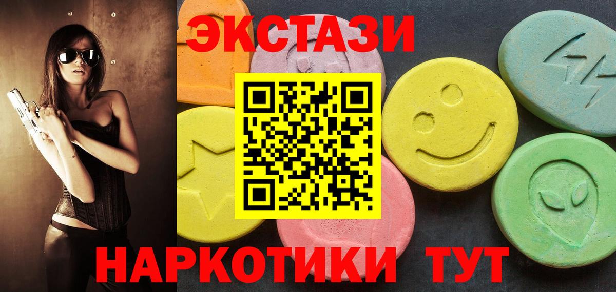Ecstasy круглые Курган