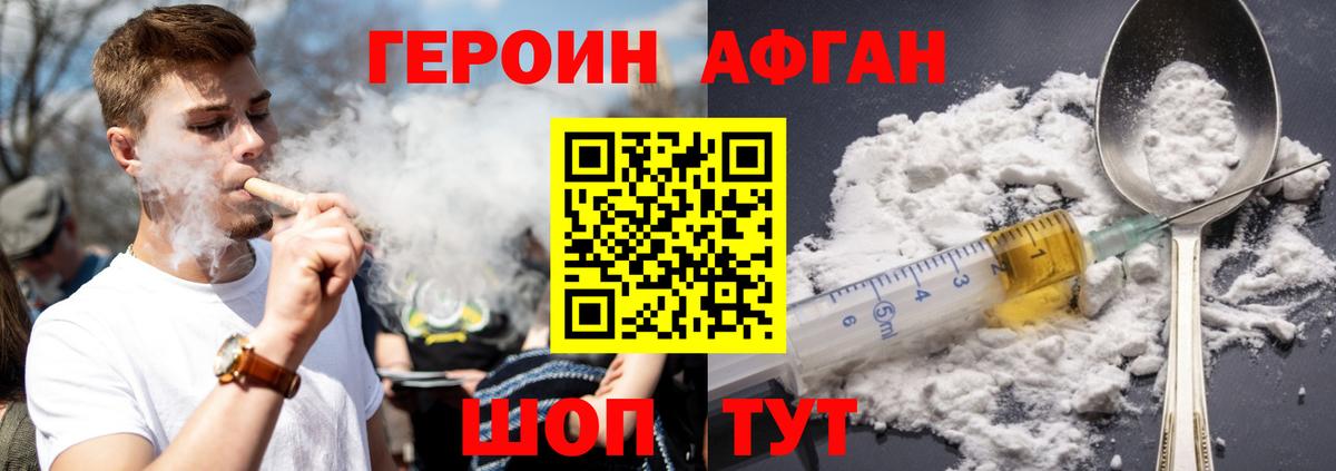 Курган  ГЕРОИН хмурый  Вход с VPN 