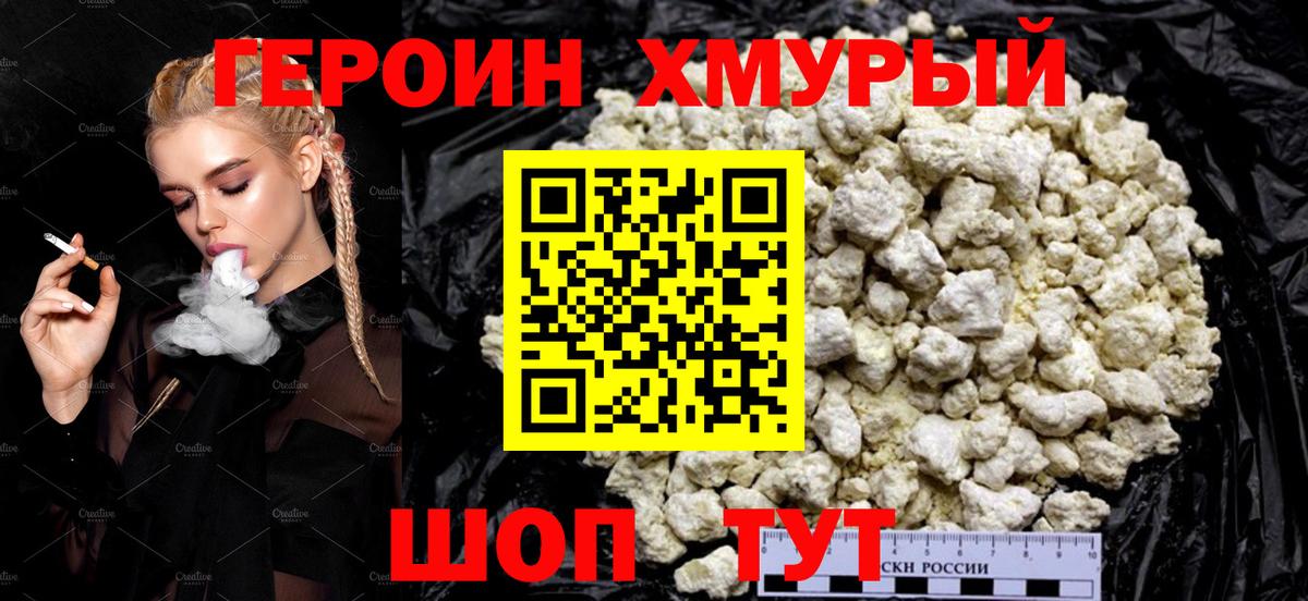ГЕРОИН гречка Курган