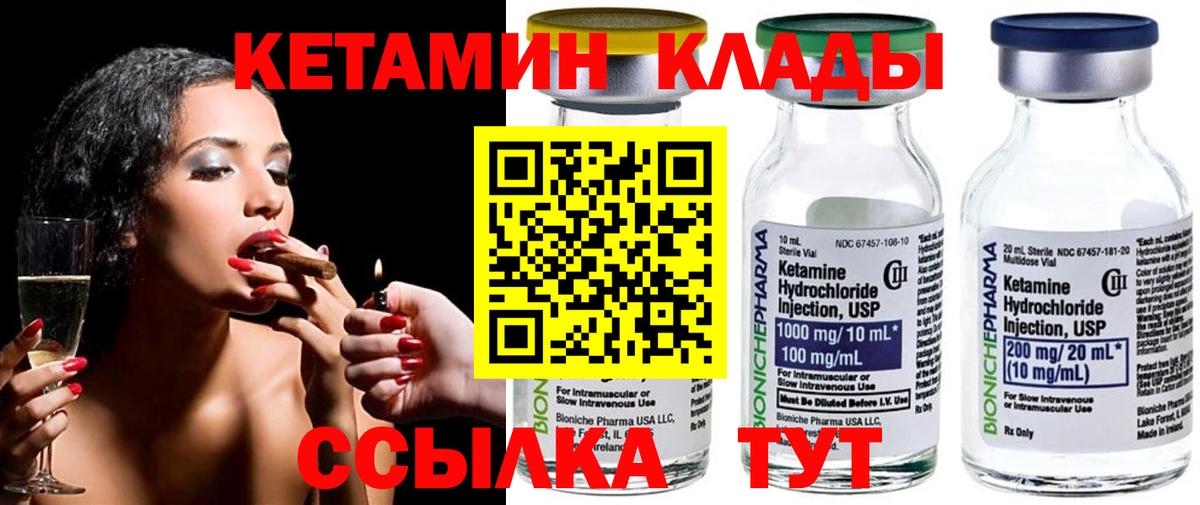 Курган  КЕТАМИН VHQ  КЕТАМИН VHQ  Вход с VPN 