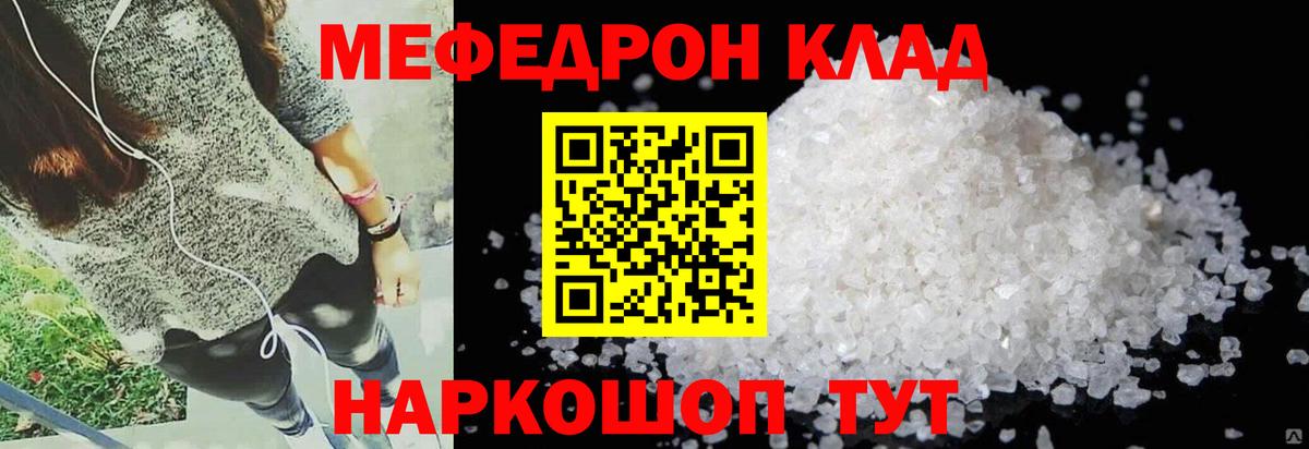 Мефедрон Курган