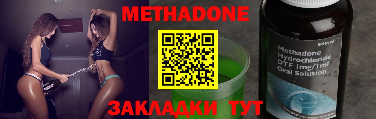 Метадон мёд Курган