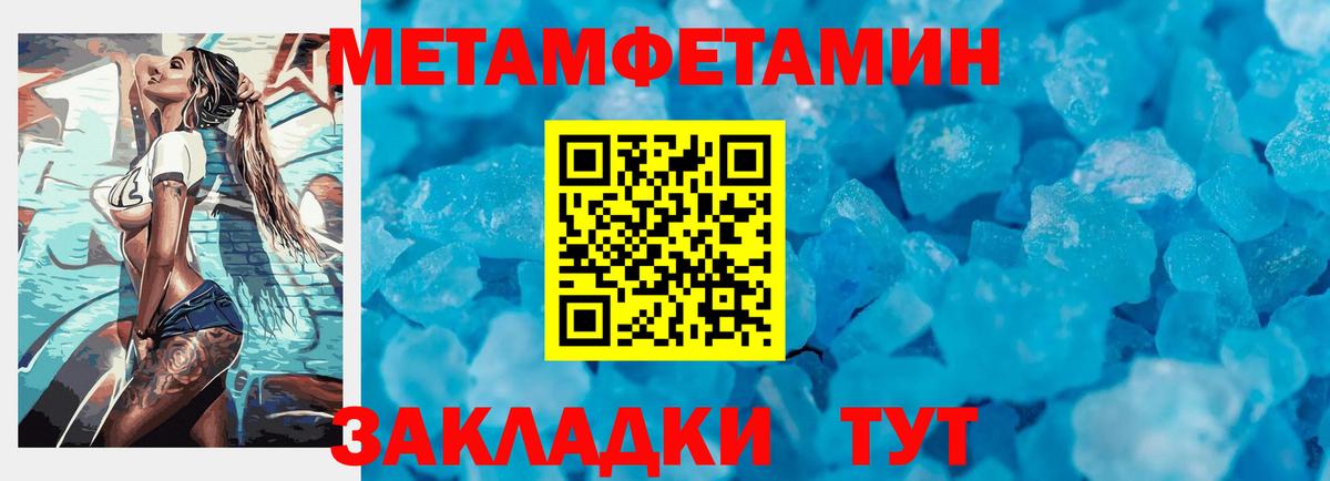 Метамфетамин кристалл  Вход с VPN  Курган  Метамфетамин кристалл 